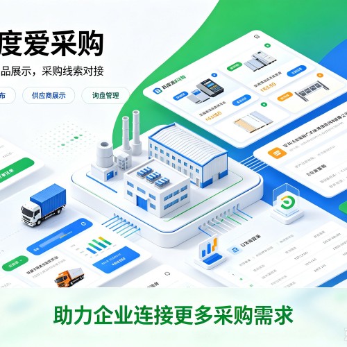 鄂城百度爱采购